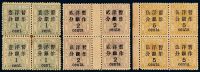 1897年小龙加盖大字改值邮票（北海票）三枚全四方连