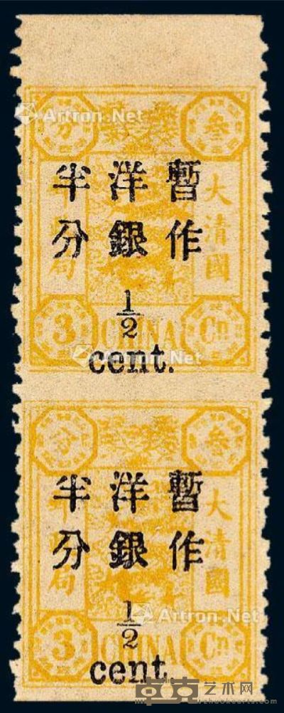 1897年慈禧寿辰纪念再版大字长距改值邮票半分/3分银直双连 --