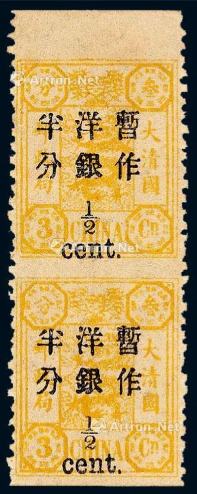 1897年慈禧寿辰纪念再版大字长距改值邮票半分/3分银直双连