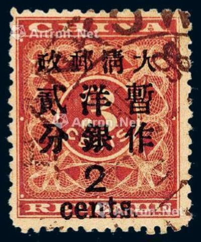 1897年红印花加盖暂作邮票大字2分一枚