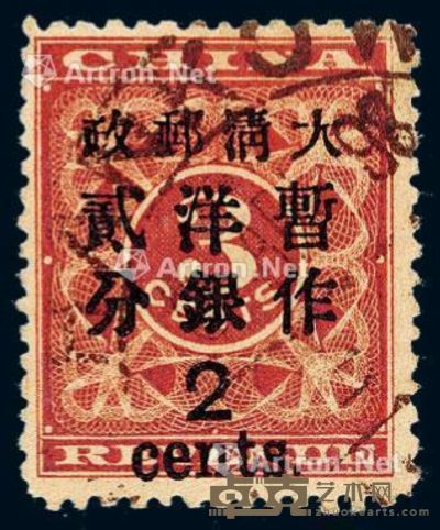 1897年红印花加盖暂作邮票大字2分一枚 --
