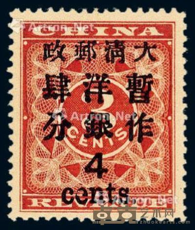 1897年红印花加盖暂作邮票大字4分一枚 --