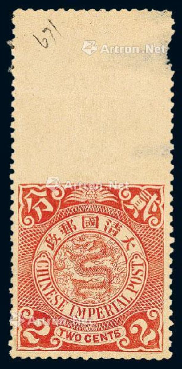 1901-1910年伦敦版蟠龙邮票2分一枚_2015年春季拍卖会_北京诚轩_拍品