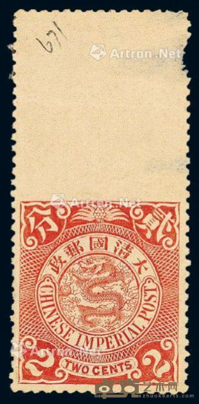 1901-1910年伦敦版蟠龙邮票2分一枚 --