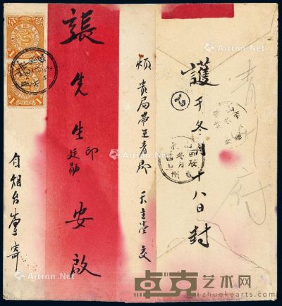1904年山东烟台寄青州红条封 --