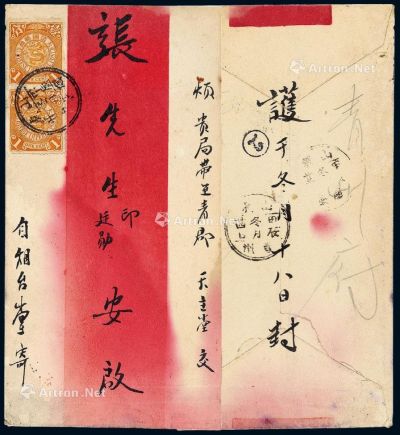 1904年山东烟台寄青州红条封
