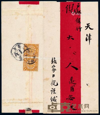 1908年直隶张家口寄天津户部银行红条封 --