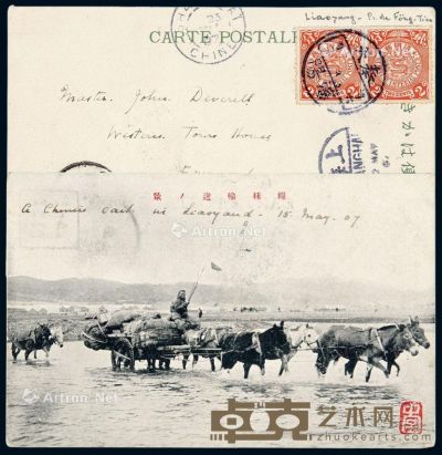 1907年沈阳寄英国明信片 --