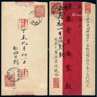 1907年沈阳寄北京红条封二件