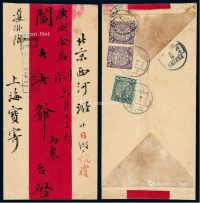 1911年上海寄北京双挂号红条封
