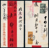 1911年济南寄北京挂号红条封