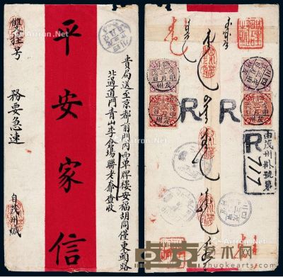 1908年四川茂州寄北京双挂号红条封 --