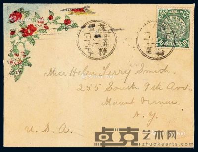 1905年直隶昌黎寄美国美术封 --