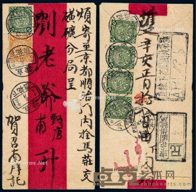 1911年直隶下花园寄北京双挂号红条封 --