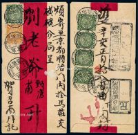 1911年直隶下花园寄北京双挂号红条封