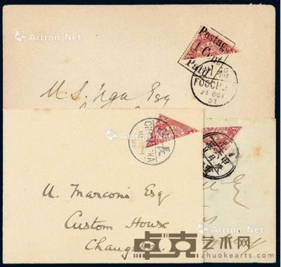 1903-1906年贴蟠龙对剖邮票1分/2分西式封三件 --