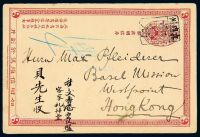1904年嘉应州寄香港清二次邮资明信片