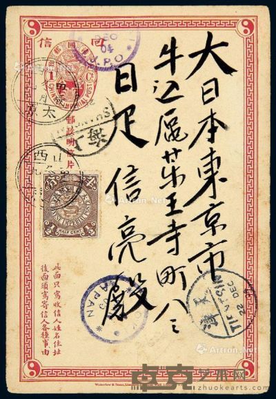 1904年山西太原寄日本清二次邮资明信片 --