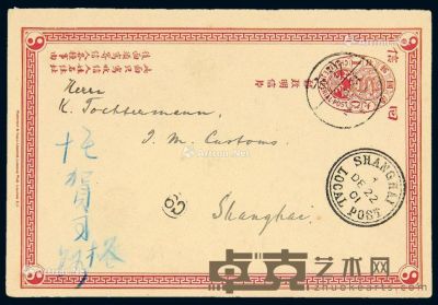 1901年沙市寄上海清二次邮资明信片回片 --