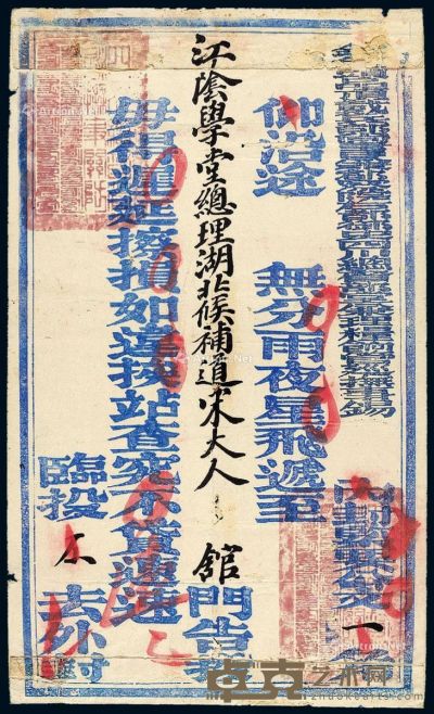 光绪三十一年（1905年）四川总督锡良自成都发往江阴公文封套一件 --