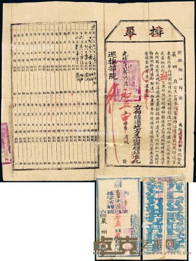 光绪二十六年（1900年）浙江巡抚部院递严州府大型排单及公文封套 --