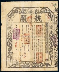 光绪三十三年（1907年）丈放锦州府属官庄各地执照一件