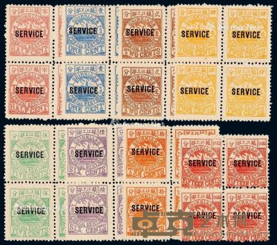 1896年镇江商埠加盖英文公事邮票八枚全四方连 --