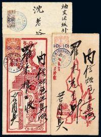 1893年贴上海工部书信馆工部双龙直剖改值邮票封三件