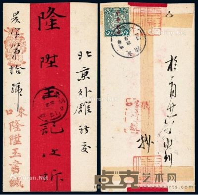 1913年张家口寄北京红条封 --