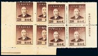 1949年上海中央版孙中山像金圆邮票20元四方连二件