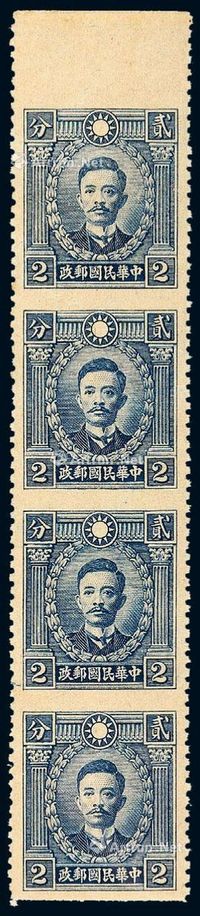 1940年香港商务版烈士像邮票2分直四连