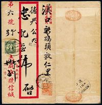 1934年营口寄汉口中式封