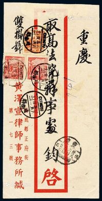 1949年成都寄重庆双挂号银圆封