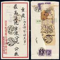 1949年成都寄重庆双挂号银圆封