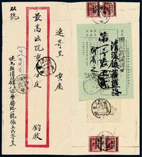 1949年西川清溪镇寄重庆双挂号封