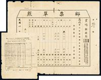 1915年四川万县总局给发云阳邮政局邮票单照一件