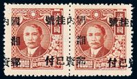 1949年孙中山像加盖改作“湘”区贴用单位邮票国内快信（黑）/7000元横双连