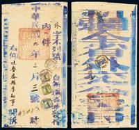 1920年迪化府寄吐鲁番公文封