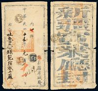 1926年迪化寄吐鲁番公文封