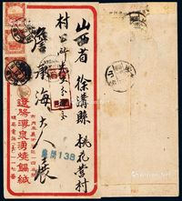 1942年辽阳寄山西挂号封