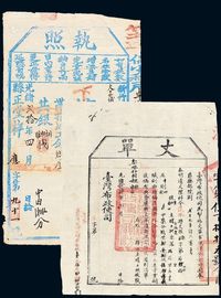 清代台湾土地、赋税公文二件：（1）光绪十四年（1888）台湾布政使司淡水县土地丈单一件