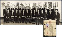 1968年中国邮票发行九十周年邮政总局与集邮名家合影一张