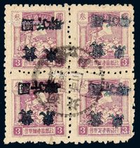 1948年华北区第一次加盖“冀东”改值邮票4000元/3元四方连