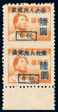 1949年华北区加盖“华北人民邮政”邮票6元/500元直双连