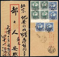 1949年天津寄北京快递挂号封