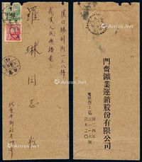 1950年北京寄汉口中式封