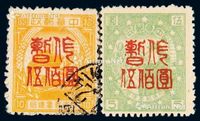 1950年东北旅大区第二次加盖“暂作”改值邮票二枚全