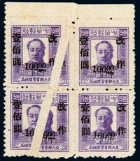 1948年东北区第三次加盖“改作”改值邮票100元/15元四方连