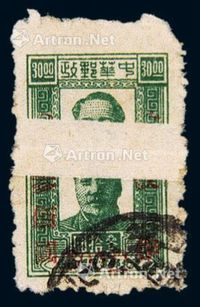 1948年东北区第三次加盖“改作”改值邮票300元/30元一枚