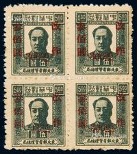 1948年东北区第三次加盖“改作”改值邮票300元/5元四方连